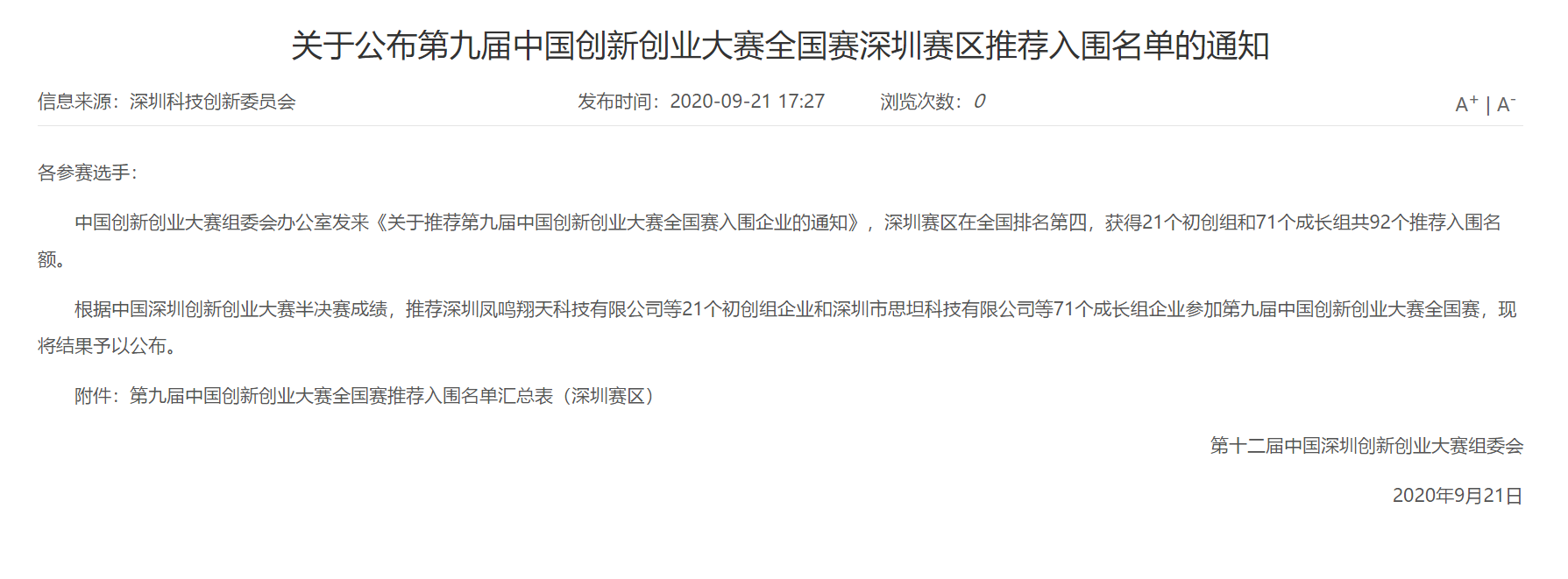 喜報！網(wǎng)聯(lián)光儀入圍第九屆中國創(chuàng)新創(chuàng)業(yè)大賽全國賽
